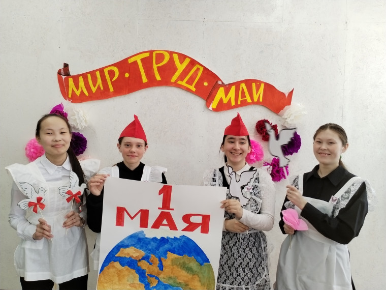  МИР! ТРУД! МАЙ!.